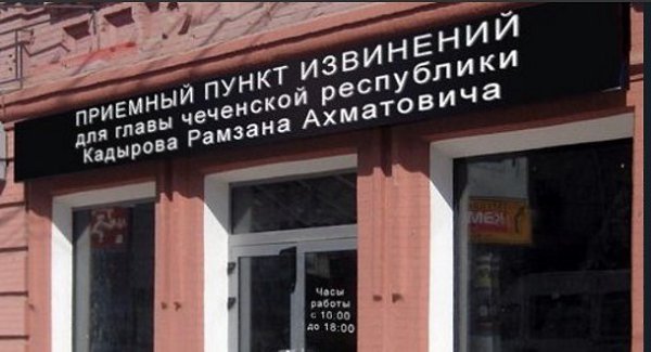 Есть и такое.Заранее извиняюсь перед Рамзаном Ахматовичем за то, что лайкул данный пост.