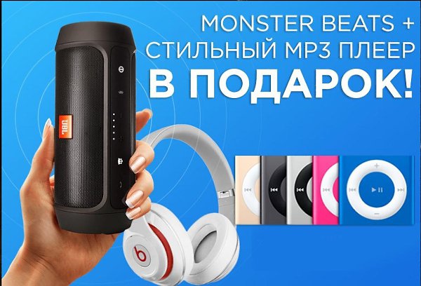   MONSTER BEATS +  MP3   !   ...