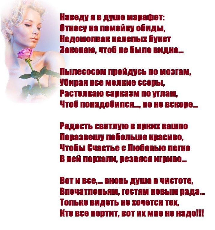 Наведу я в душе марафет: Отнесу на помойку обиды, Недомолвок нелепых букет Закопаю, чтоб не было ...