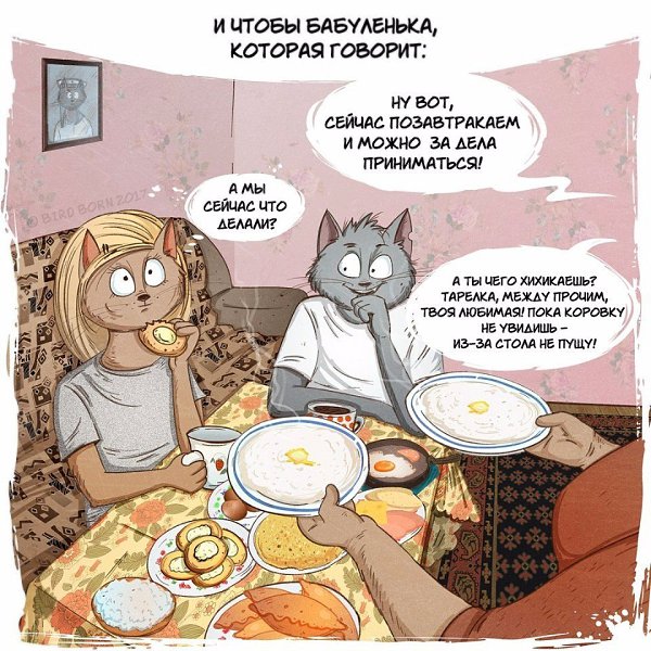 Сейчас бы в деревню... Согласны? Иллюстратор: Bird Born #настроение@ican - 4