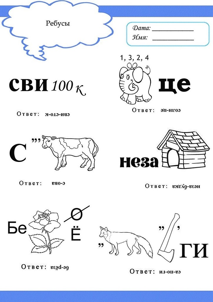 Ответы на ребусы в картинках с ответами