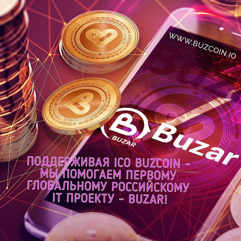 Бузар сайт. Бузкоины. Валюта Бузовой BUZCOIN. BUZCOIN цена. Бузкоин цена.