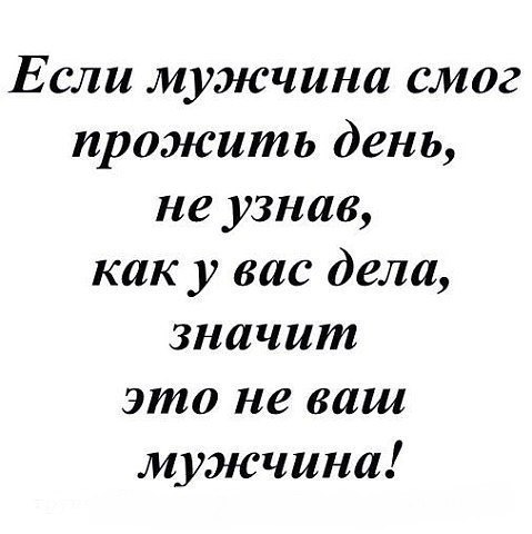 О любимой женщине не вспоминают...О ней думают постоянно!