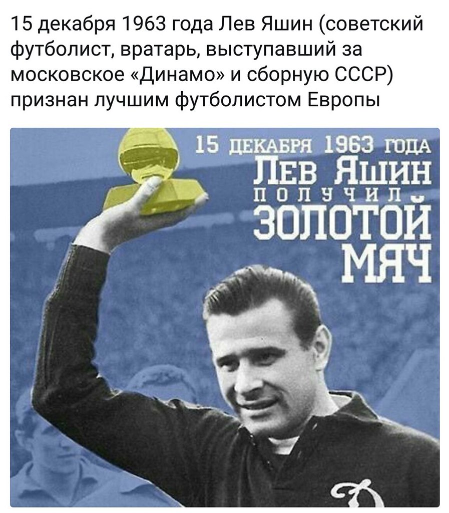 Фото льва яшина вратаря с золотым мячом