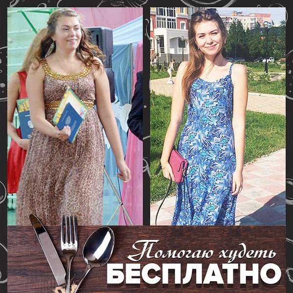 Haпиши дипломированномy диетологу и начни худеть https://vk.me/useful_nutrition