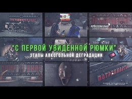 С первой увиденной рюмки...Программирование на самоотравление.#Трезвость #ОтниманиеТрезвости #программирование #Шичко