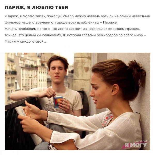 Французские романтические комедии, которые стоит посмотреть. Что понравилось? #кино@ican - 4