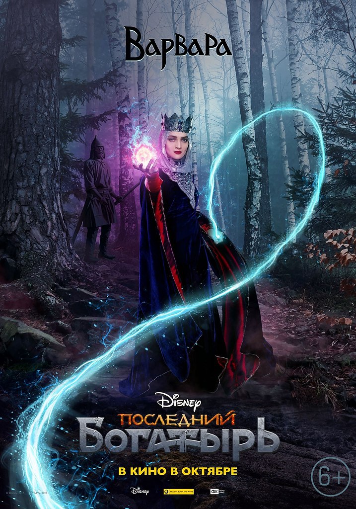 Последний богатырь (2017) 12+ НОВИНКА.Жанр: комедия, семейный Иван, обычный парень, по воле случая ...