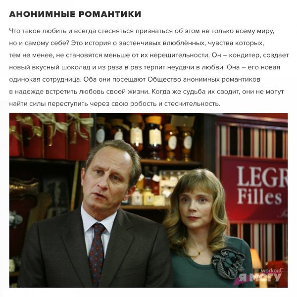 Французские романтические комедии, которые стоит посмотреть. Что понравилось? #кино@ican - 3