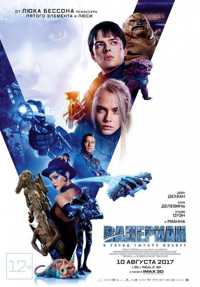 Валериан и город тысячи планет (2017).Жанр: фантастика , фэнтези 2700 год. Валериан и Лорелин — ...