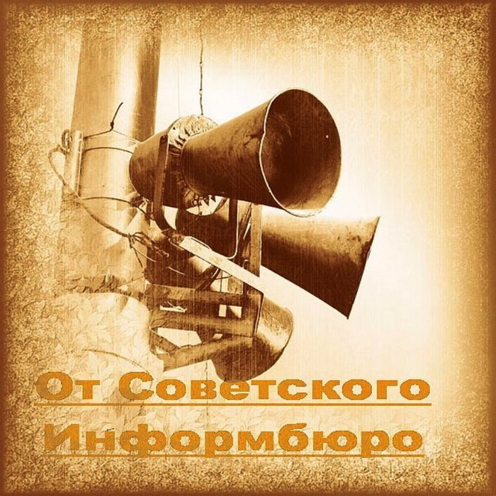 От Советского Информбюро.Оперативная сводка за 18 марта 1942 года Утреннее сообщение 18 марта В ...