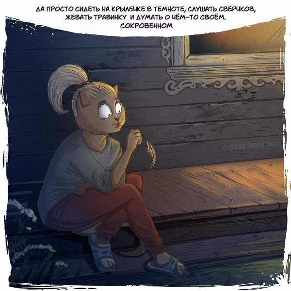 Сейчас бы в деревню... Согласны? Иллюстратор: Bird Born #настроение@ican - 8