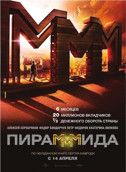 Предлагаем вам подборку фильмов, которые удивят своими скрытыми смыслами .ПИРАМИДА 90-ые - золотые ... - 2