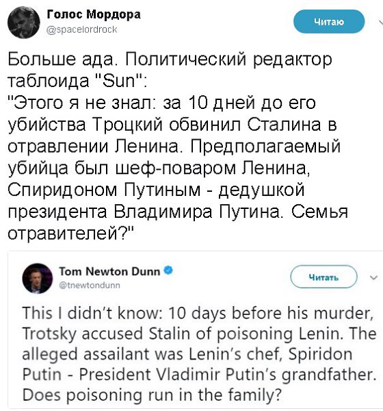 То есть то, что Сталин отравил Ленина, для политического редактора таблоида «Sun» такой же ...