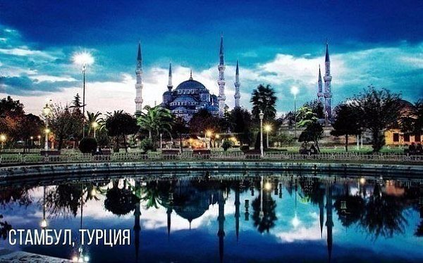 Города, которые нужно увидеть хотя бы раз в жизни. ............ - 6