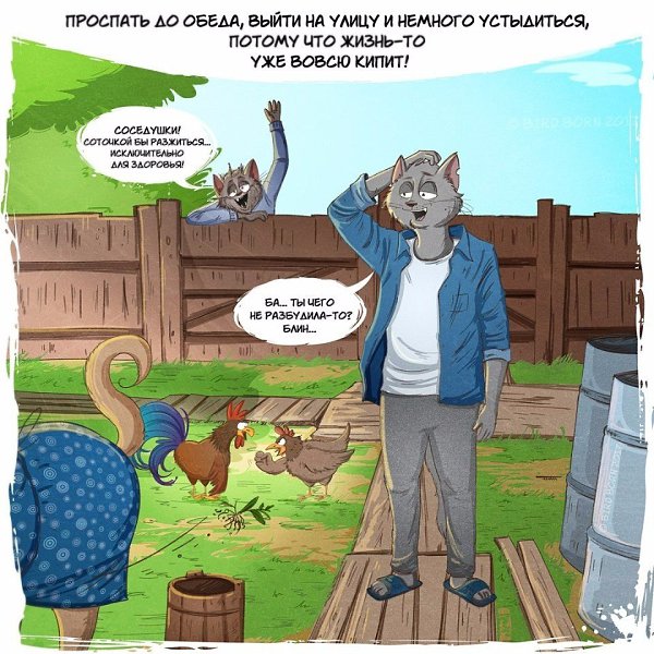 Сейчас бы в деревню... Согласны? Иллюстратор: Bird Born #настроение@ican - 3