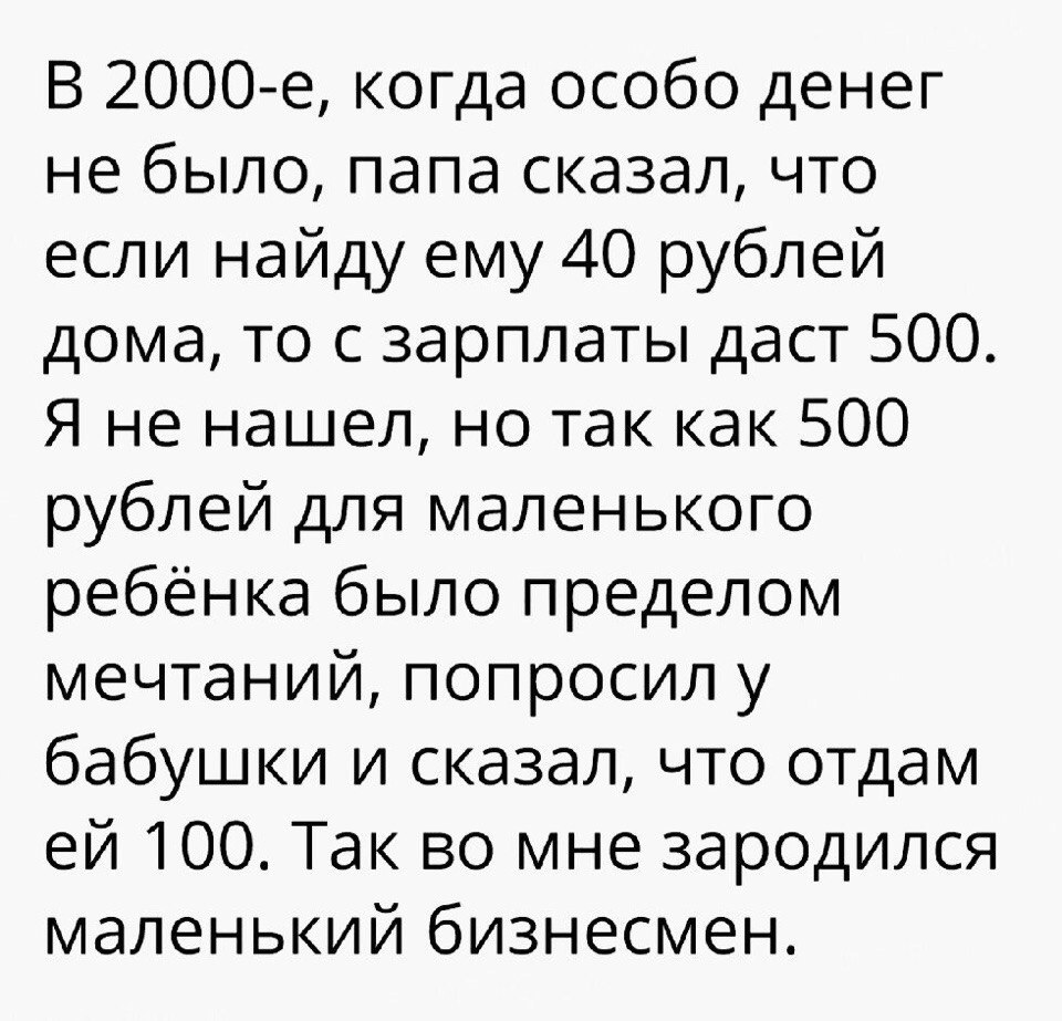 Как попросить у бабушки денег