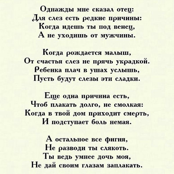 Вместо того, чтобы стирать слезы с лица, сотрите из жизни людей, которые заставили вас плакать.
