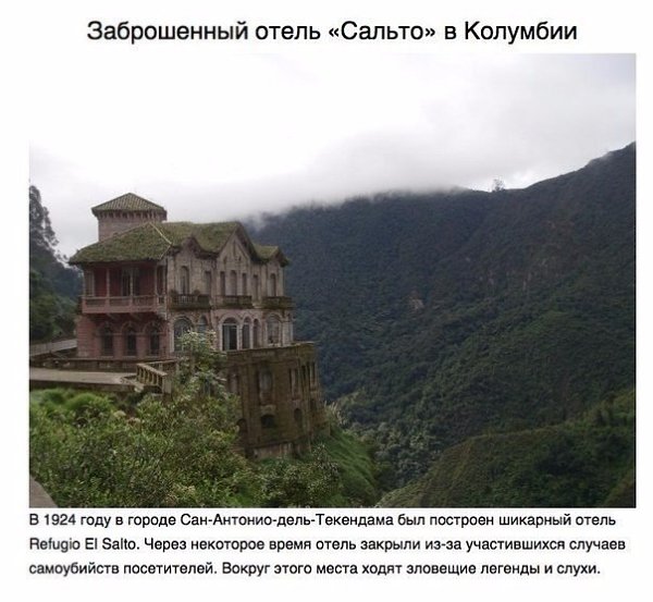 10 самых интересных заброшенных мест в мире. Вот где действительно можно побыть одному.Шокирующая ... - 6