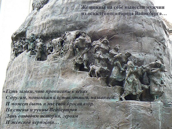 И это всё о вас, о нашем «слабом поле»….2-й пост.ВЕЙНСБЕРГСКИЕ ЖЕНЩИНЫ.Где Вейнсберг? Где, скажите, ...