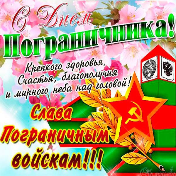 Сегодня, 28 мая – исполнилось 100 лет пограничной охране границы России!