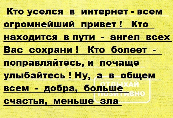 Песня она расселась огромной на весь. Всем огромный привет. Кто уселся в интернет всем огромнейший привет. Кто сидит у интернета. Привет кто.