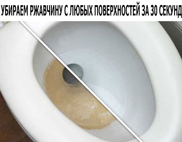 УБИРАЕМ РЖАВЧИНУ С ЛЮБЫХ ПОВЕРХНОСТЕЙ ЗА 30 СЕКУНД!!! Девчонки, раскрою вам секрет. Моя ванна и ...