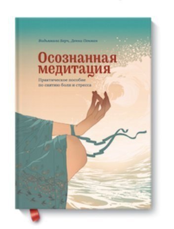 Хорошие книги о медитации. Вам нравится подобная литература? Авторы, имеющие огромный опыт духовных ... - 2