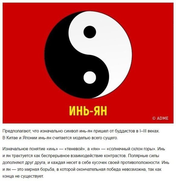 9 культовых символов, значение которых многие понимали неправильно. - 7