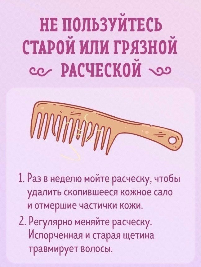 Я до сих пор чувствую запах расчески. Как правильно расчесывать волосы. Полезные советы для волос. Расческа для расчесывания волос правильная. Как правильно расчесывать волосы для дошкольников.