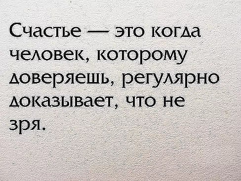Доверие - это когда тебе говорят: - 'Знаешь, а он у тебя гуляет.'... А ты отвечаешь:... Пусть ... - 2
