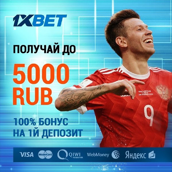 Регистрируйся на сайте, пополняй счет и 1xBet увеличит его на 100%! Проверенный букмекер дарит до ...
