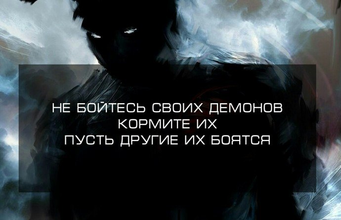 Кормите своих демонов. Нажимайте до пола педаль акселератора, целуйте до боли в скулах желанных ...