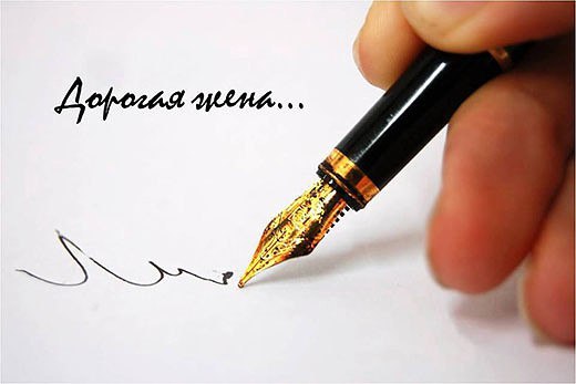 Дорогая жена! Пишу тебе это письмо, чтобы сообщить, что я тебя покидаю навсегда. Я был хорошим ...
