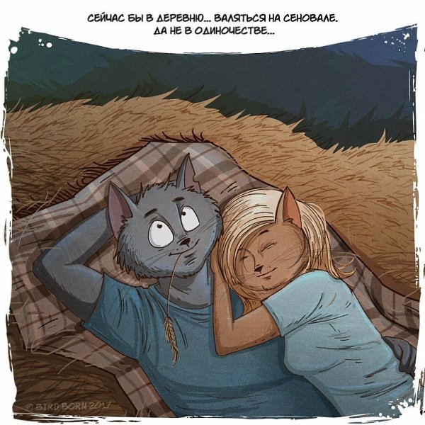 Сейчас бы в деревню... Согласны? Иллюстратор: Bird Born #настроение@ican - 10