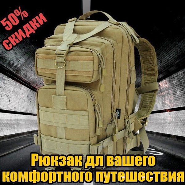 Ищите крутой, но недорогой туристический рюкзак ? Распродаем модели Free Soldier с 50% скидкой! ...