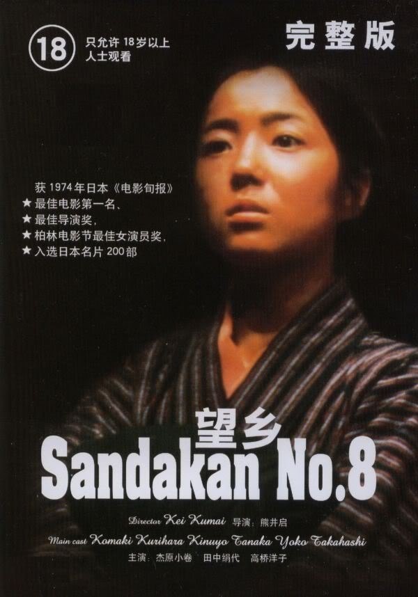 ,    8 / Sandakan hachibanshokan bohkyo /.  / 1974  ...