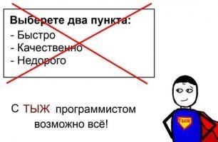 Раскрываем все тайны тыжпрограммистов.ТЫЖ программист — так в народе зовут людей, которые могут ... - 5