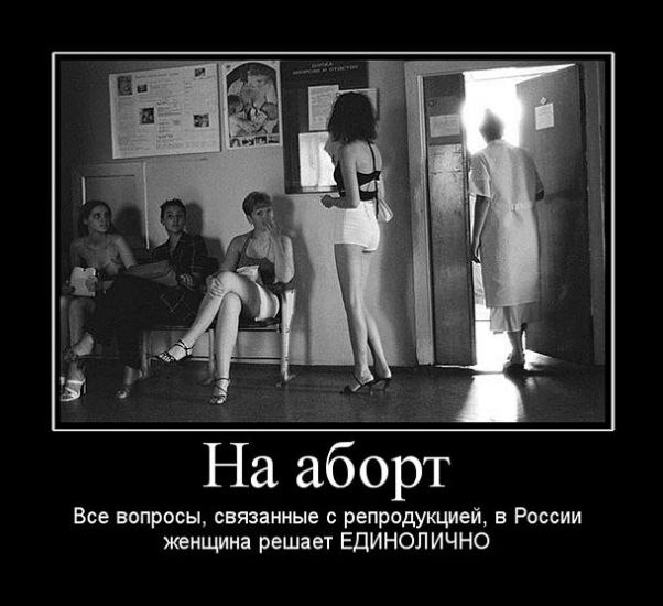Как "мужчины принуждают к абортам" Абсурдно в наше время выглядит еще одна ...