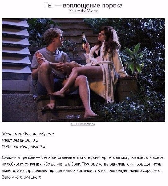 9 отличных сериалов на вечер! Сохрани, чтобы не потерять! - 3