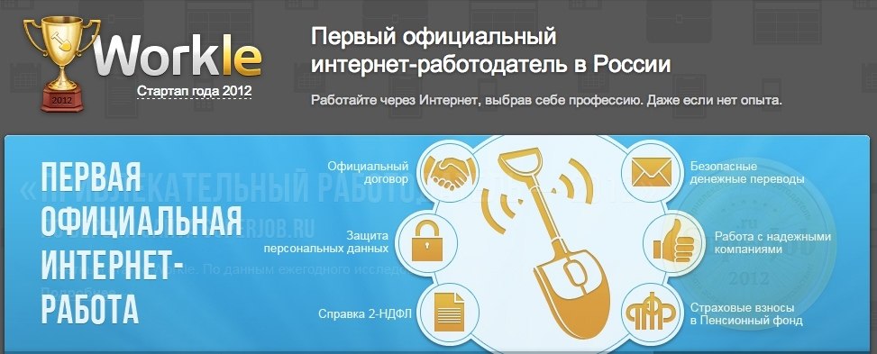 Workle.ru - отзывы экспертов и пользователей Foto 17