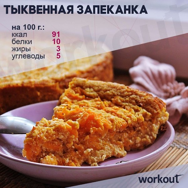 Топ десертов, чтобы побаловать себя! 1. Тыквенная запеканка Ингредиенты: Творог — 700 г Пюре из ...
