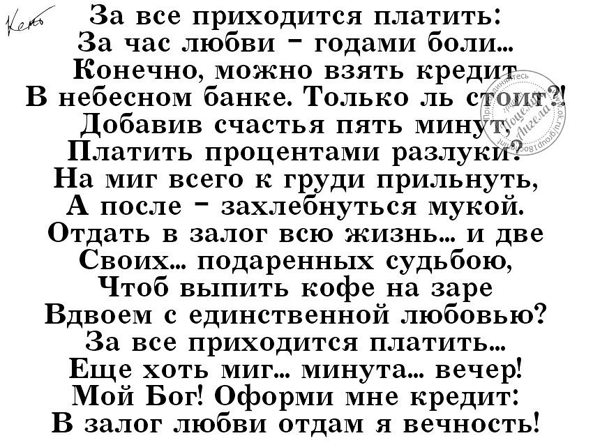 Ничто в этой ЖИЗНИ легко не ДАЕТСЯ . В ней каждый ПОСТУПОК оставит свой СЛЕД. ЗА все РАСПЛАТИТЬСЯ ...