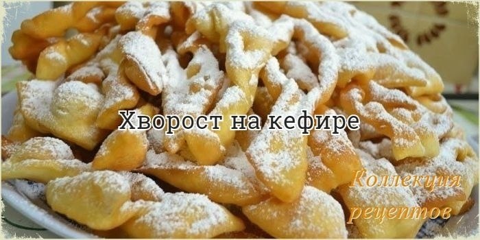 Просто и очень вкусно! Ингредиенты: кефир 200 мл, сахар 2 ст.л, яйцо 2 шт, сода 0,5 ч.л, мука 350 ...