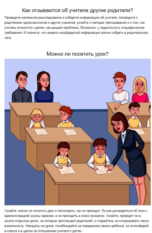 Посещу уроки. Взаимопосещение занятий преподавателями. Преподаватель на уроке рисунок. Учитель на уроке рисунок. Педагог урок рисунок.