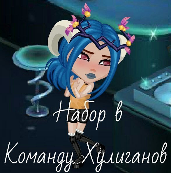 Друзья! Пару дней назад я делала опрос среди Вас, на счет набора в модерацию КХ. Большинство были не ...