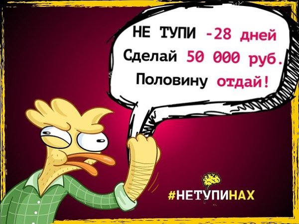 Попробуй не тупить 28 дней! Это мощный социальный проект, где мы даем возможность за 28 дней, ...