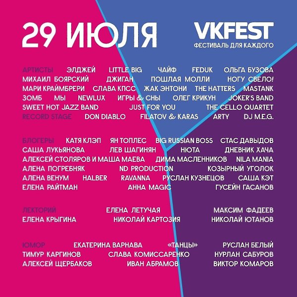 VK FEST     .    ,   , ... - 2