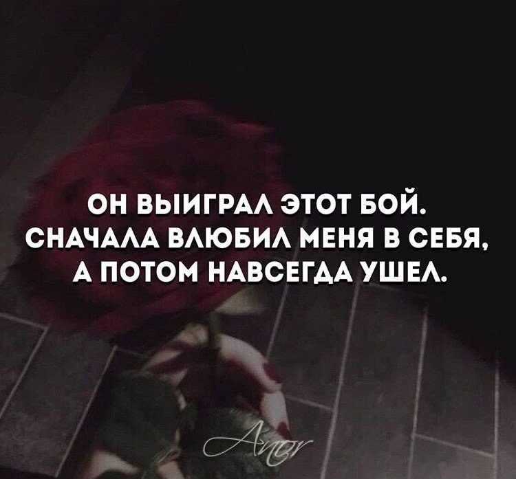 Я не влюблен в тебя это баловство. ВЛЮБИЛ меня в себя. Влюбиться заново цитаты. Влюбиться в себя. Сначала влюбляют в себя а потом кидают цитаты.