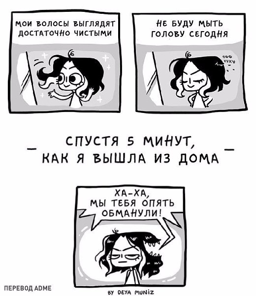 Комиксы о том, чем живут девушки! Автор: deya muniz #настроение@ican - 5